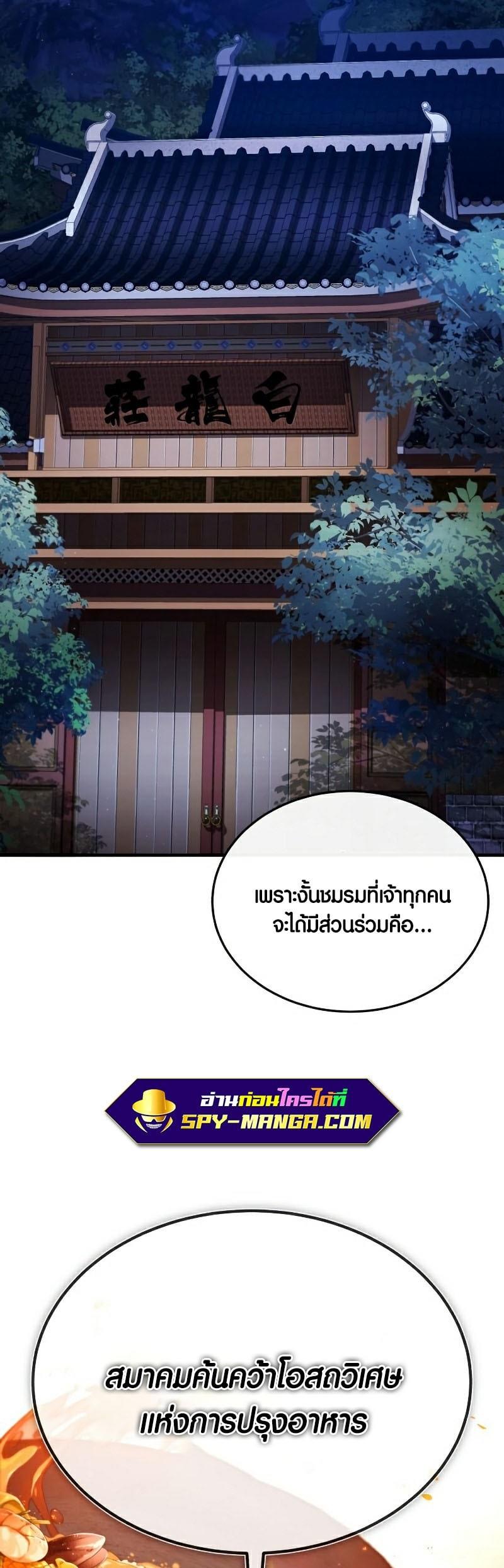 Star Instructor Master Baek ตอนที่ 85 52