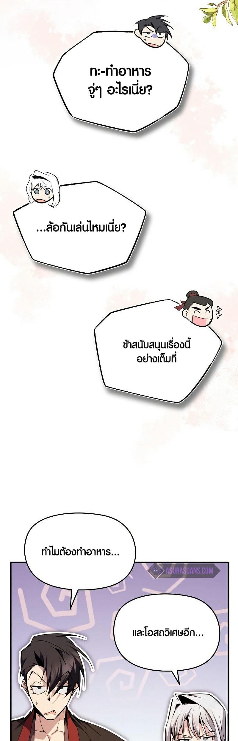 Star Instructor Master Baek ตอนที่ 85 55
