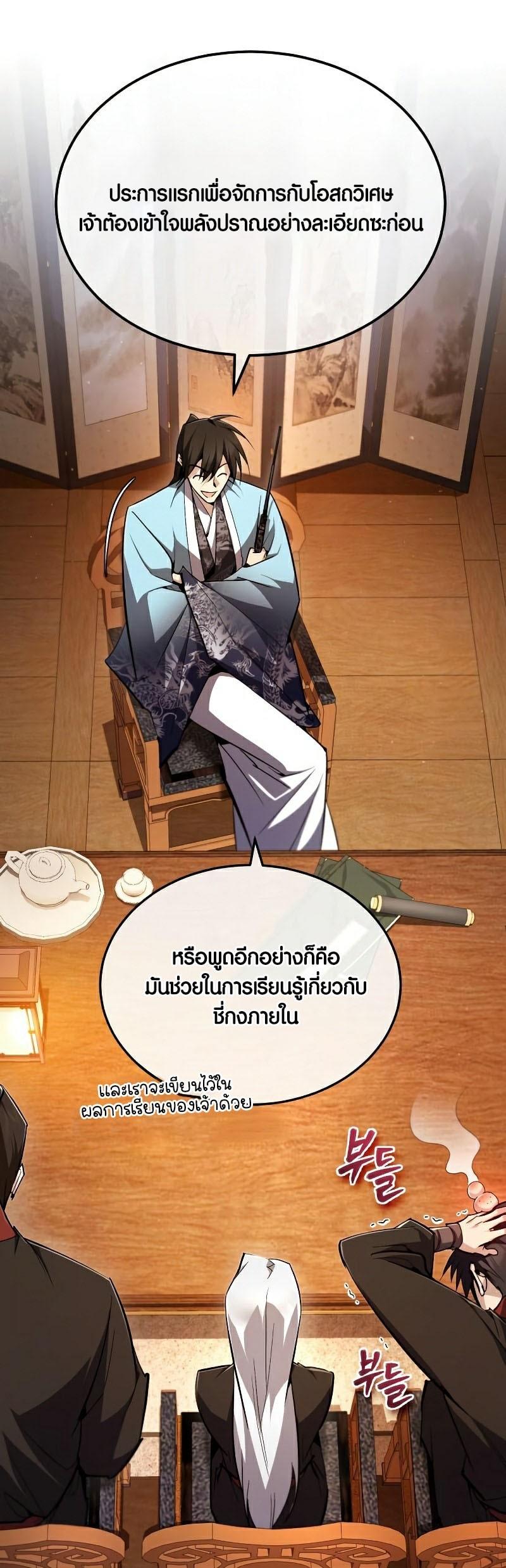 Star Instructor Master Baek ตอนที่ 85 57