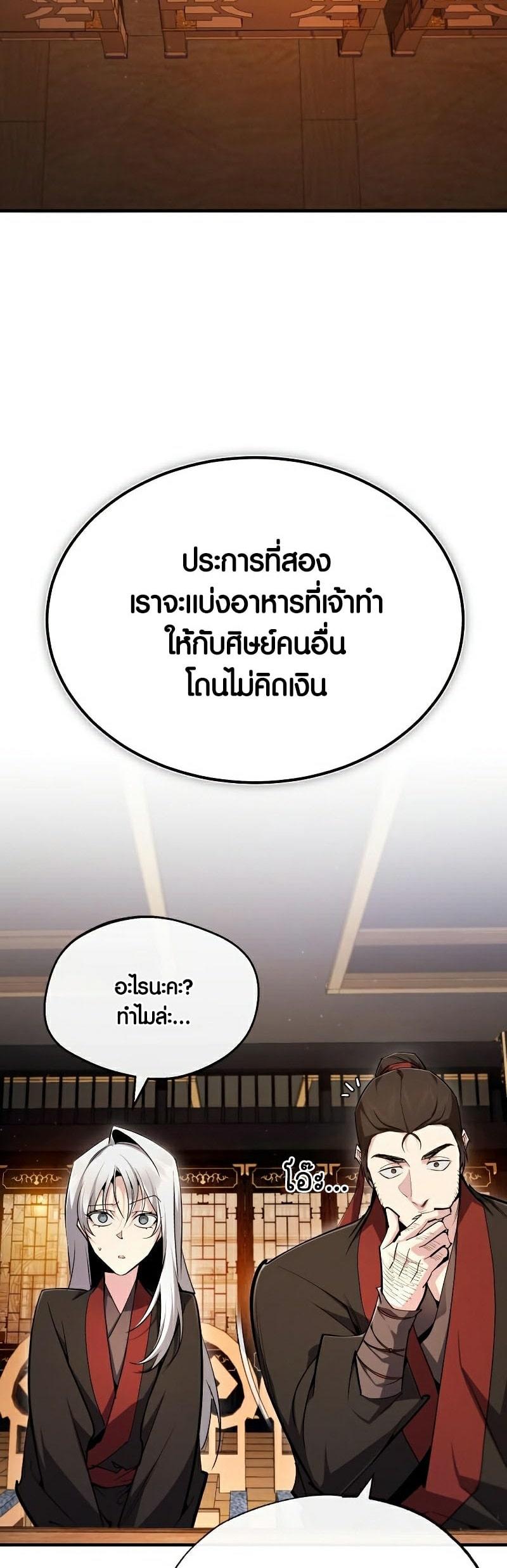 Star Instructor Master Baek ตอนที่ 85 58