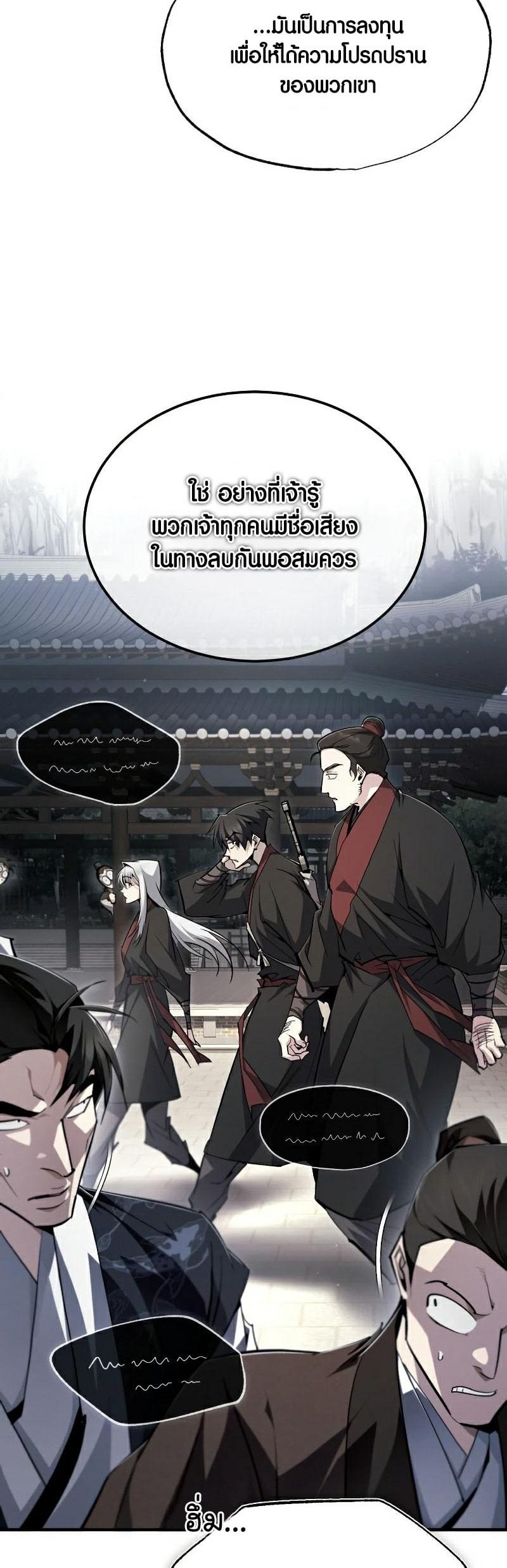 Star Instructor Master Baek ตอนที่ 85 59