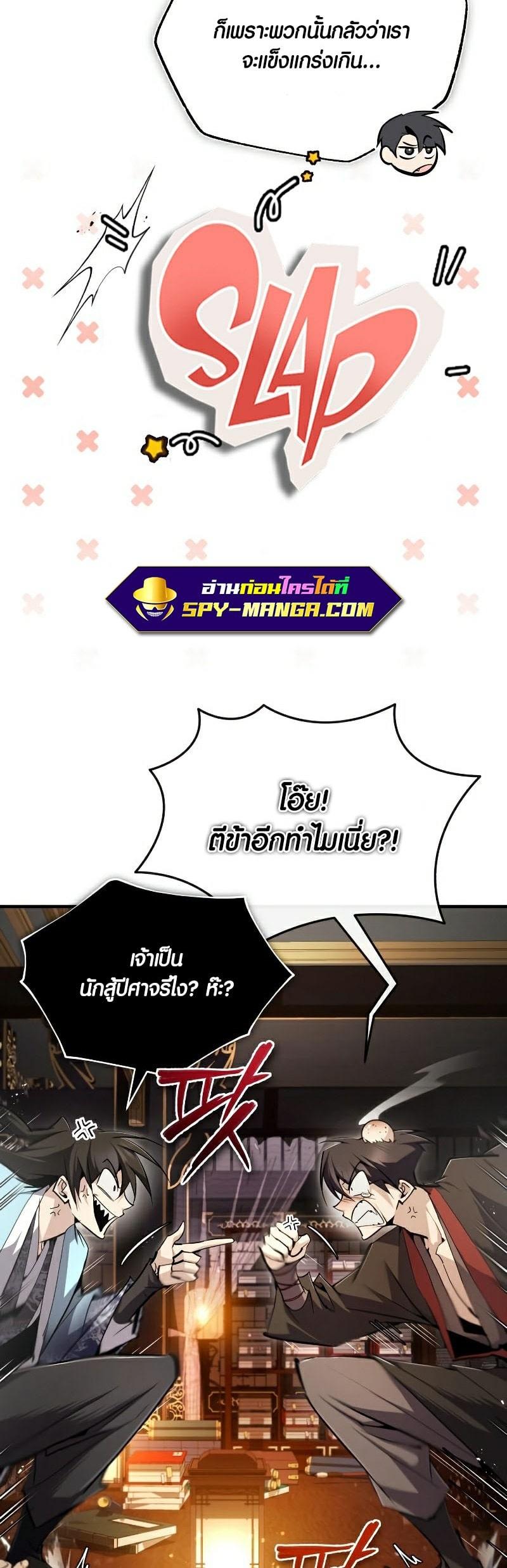 Star Instructor Master Baek ตอนที่ 85 60