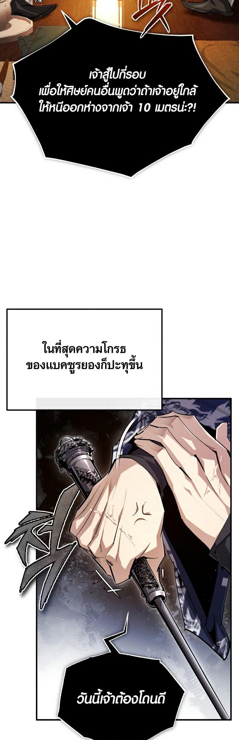 Star Instructor Master Baek ตอนที่ 85 61