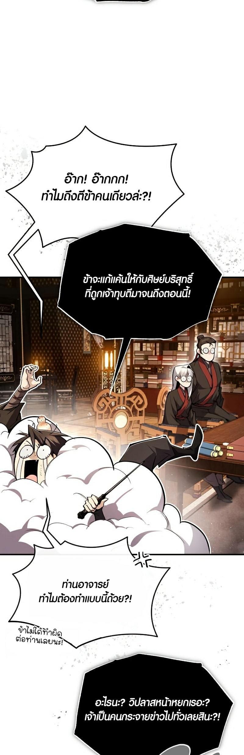 Star Instructor Master Baek ตอนที่ 85 62