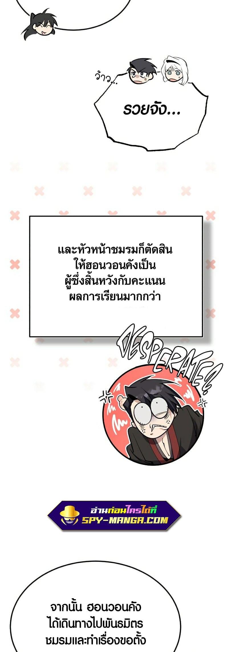 Star Instructor Master Baek ตอนที่ 85 66