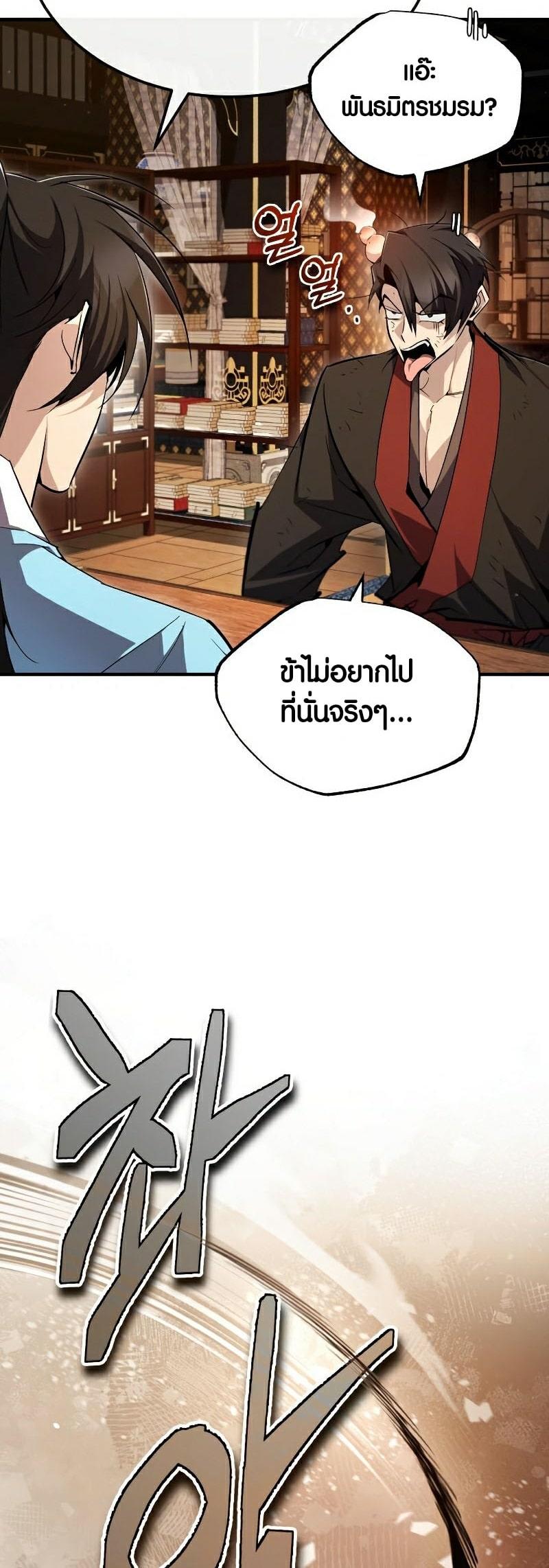 Star Instructor Master Baek ตอนที่ 85 67