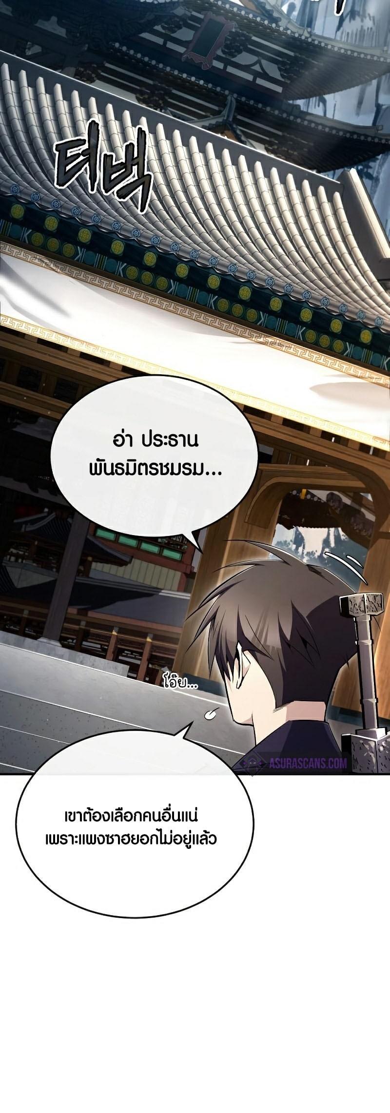 Star Instructor Master Baek ตอนที่ 85 70