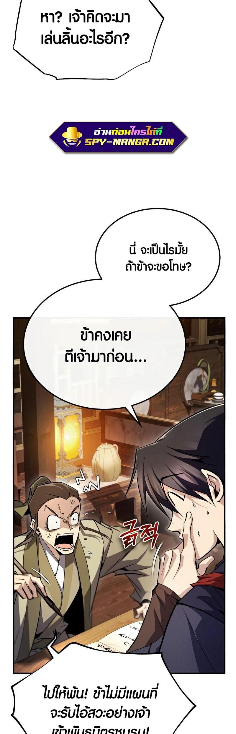Star Instructor Master Baek ตอนที่ 85 73