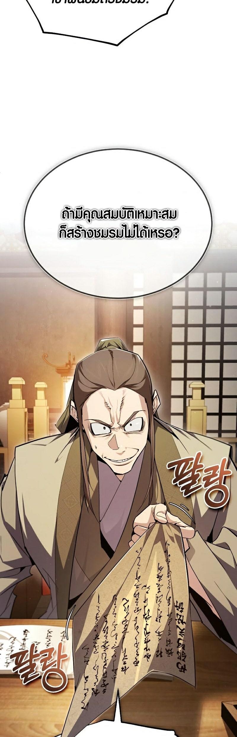 Star Instructor Master Baek ตอนที่ 85 74