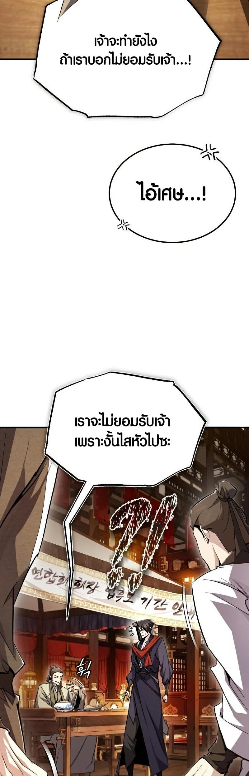 Star Instructor Master Baek ตอนที่ 85 75