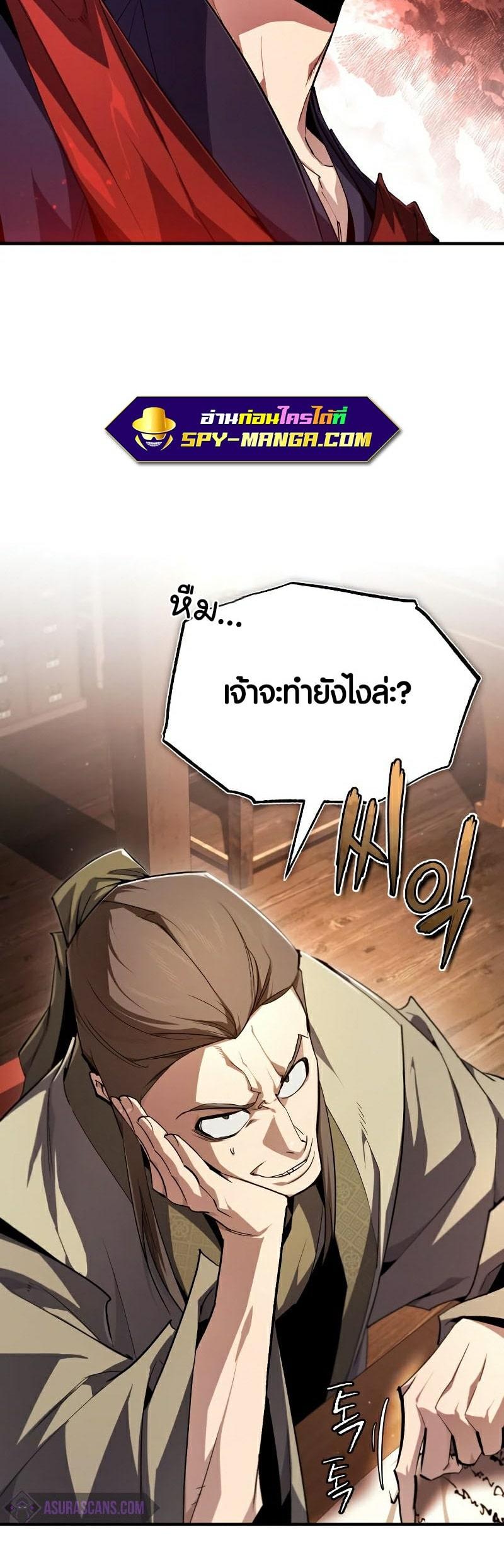 Star Instructor Master Baek ตอนที่ 85 77
