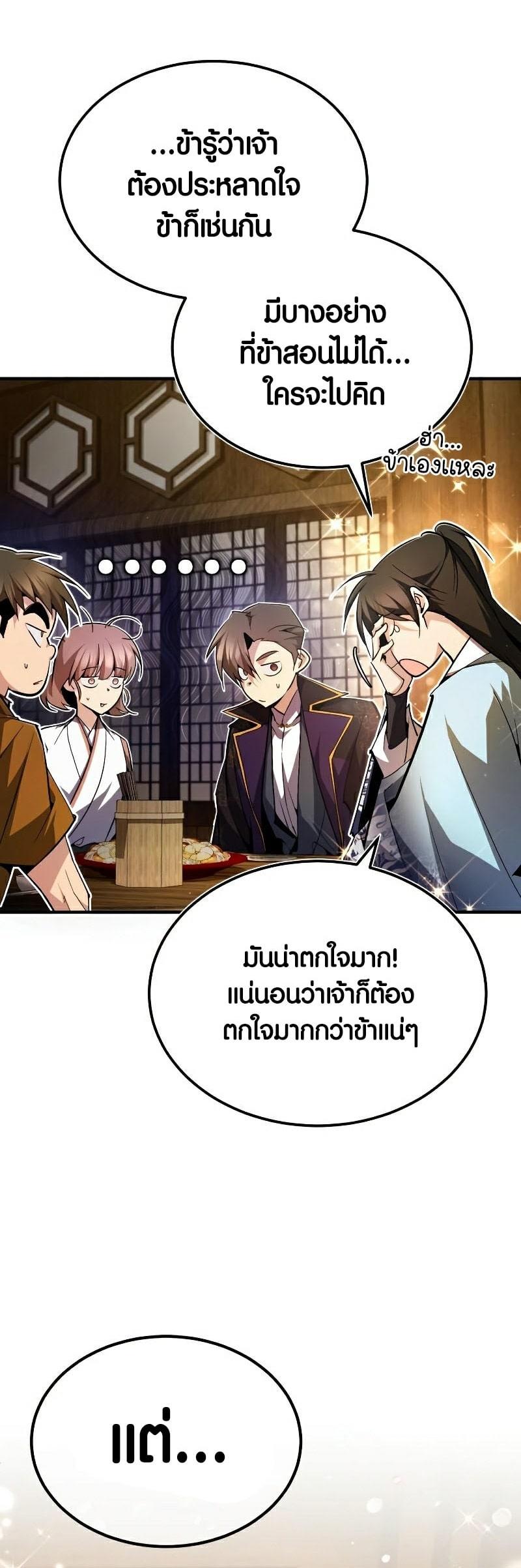 Star Instructor Master Baek ตอนที่ 85 7