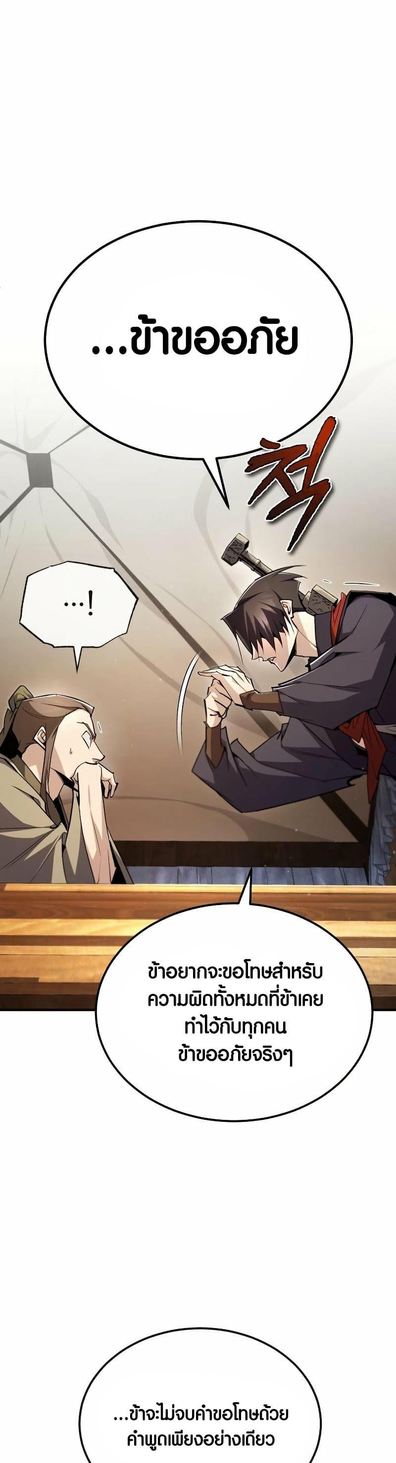 Star Instructor Master Baek ตอนที่ 85 78