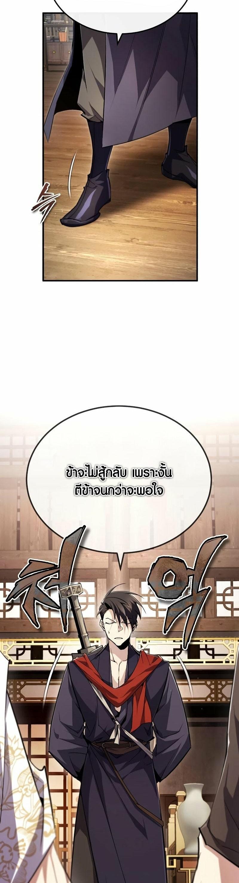 Star Instructor Master Baek ตอนที่ 85 79