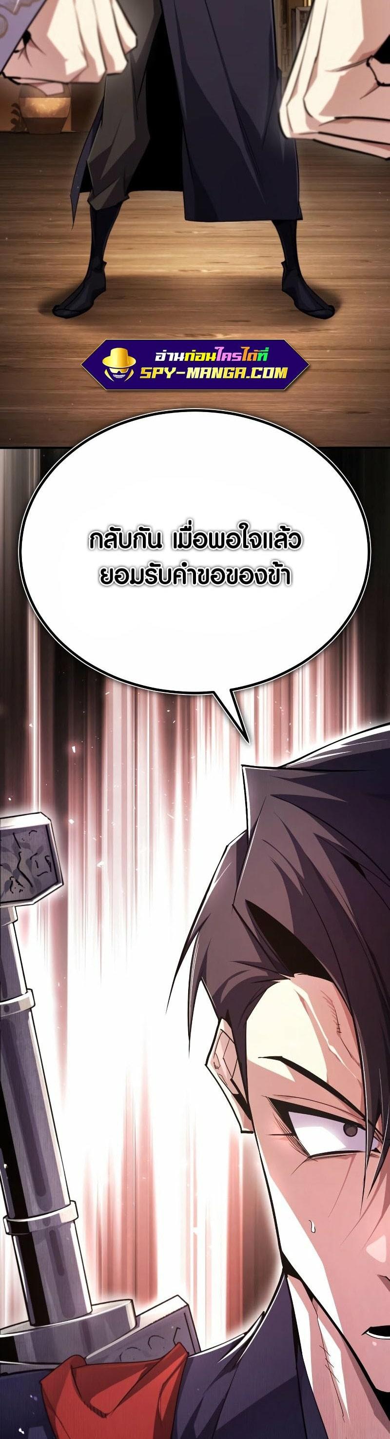 Star Instructor Master Baek ตอนที่ 85 80