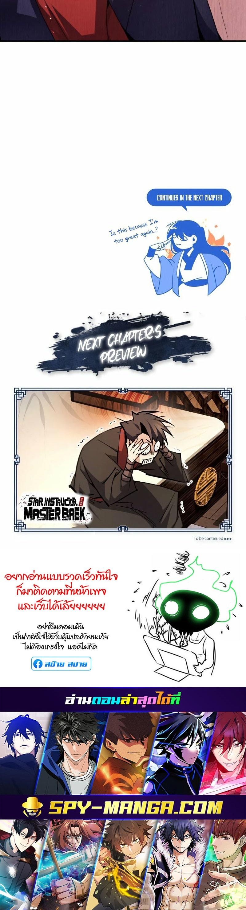 Star Instructor Master Baek ตอนที่ 85 81