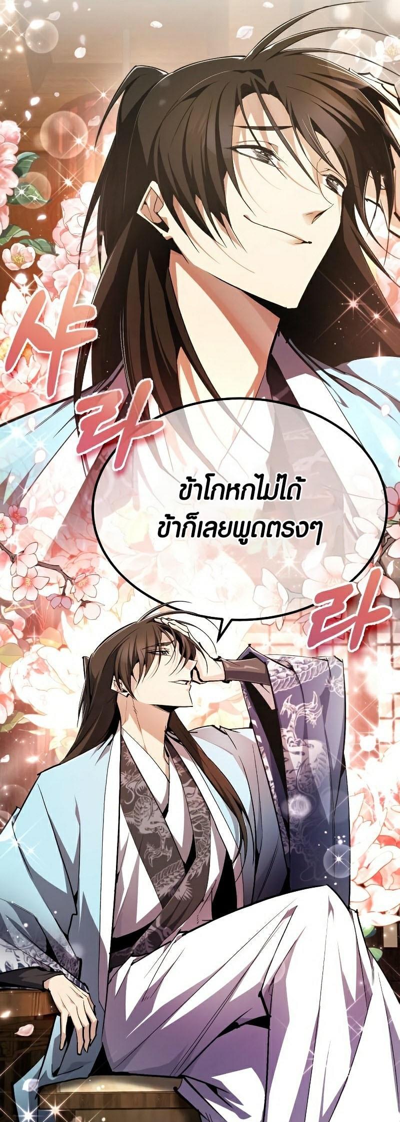 Star Instructor Master Baek ตอนที่ 85 8