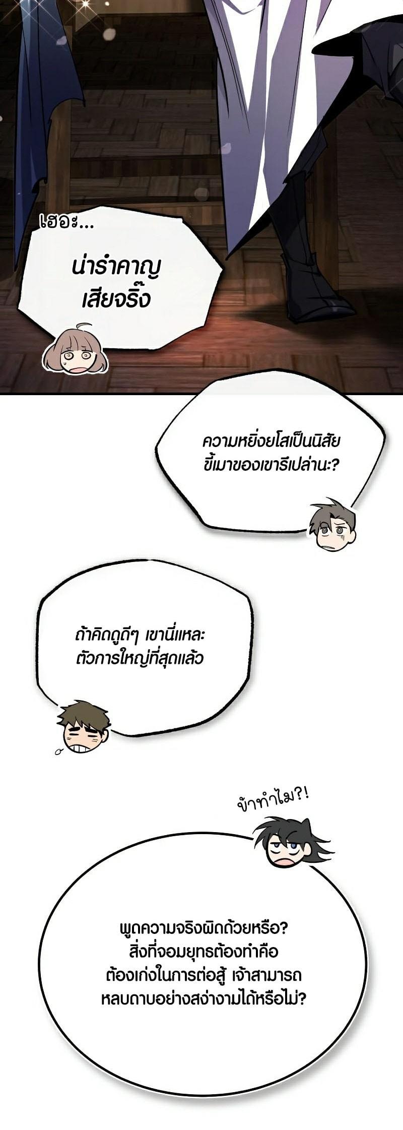 Star Instructor Master Baek ตอนที่ 85 9