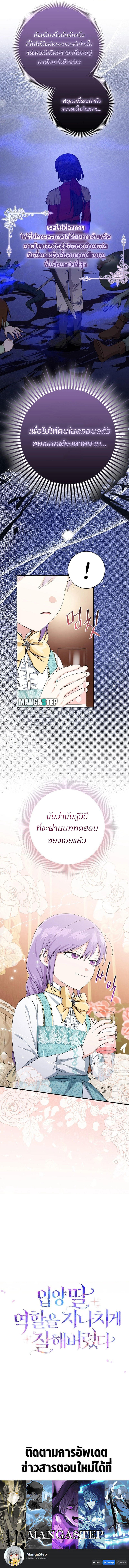 I Played the Role of the Adopted Daughter Too Well ตอนที่ 35 10