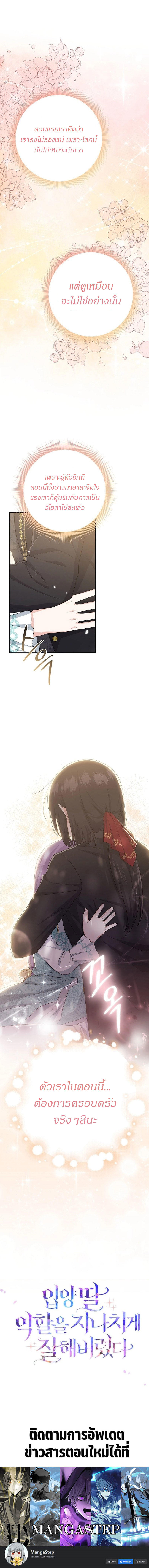 I Played the Role of the Adopted Daughter Too Well ตอนที่ 36 6
