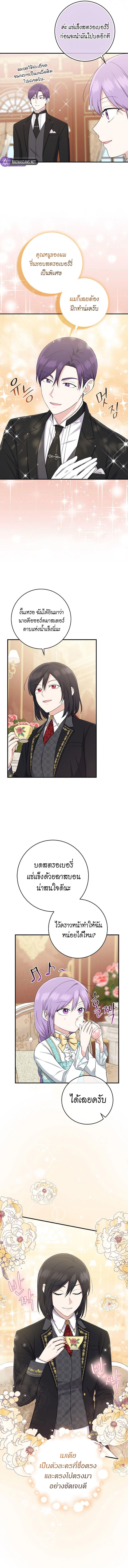 I Played the Role of the Adopted Daughter Too Well ตอนที่ 35 9
