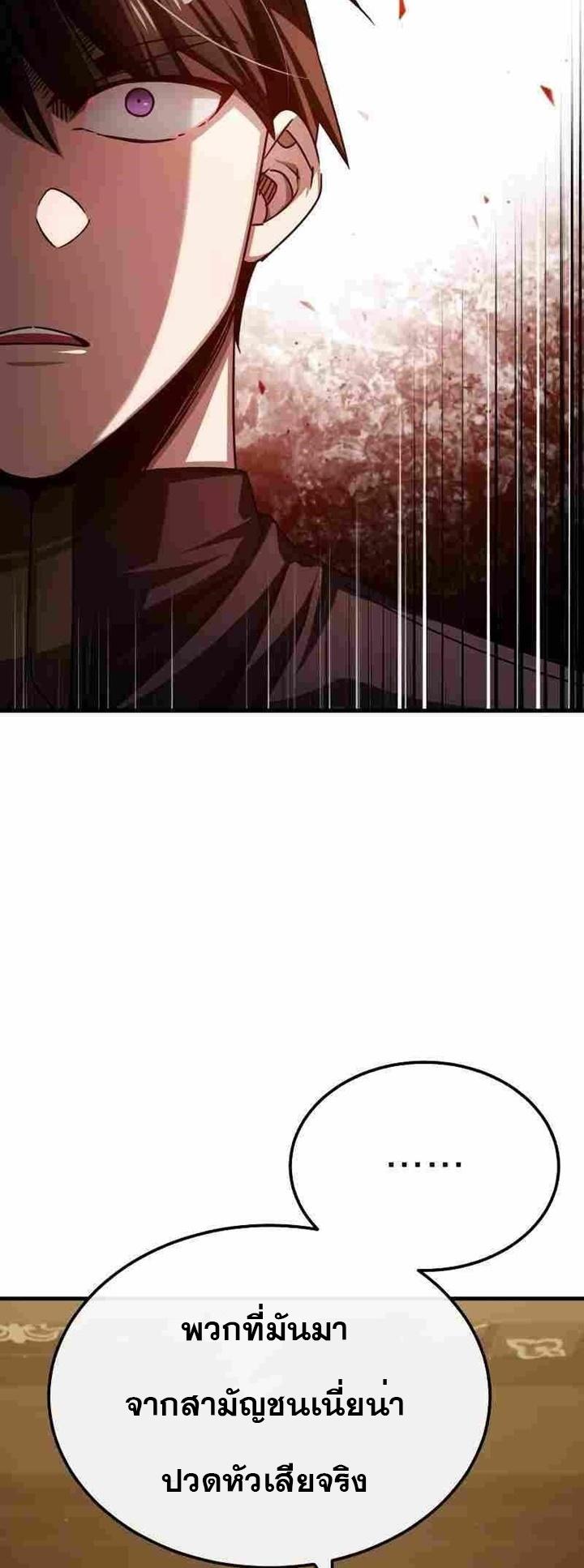 The Heavenly Demon Can’t Live a Normal Life ตอนที่ 75 10