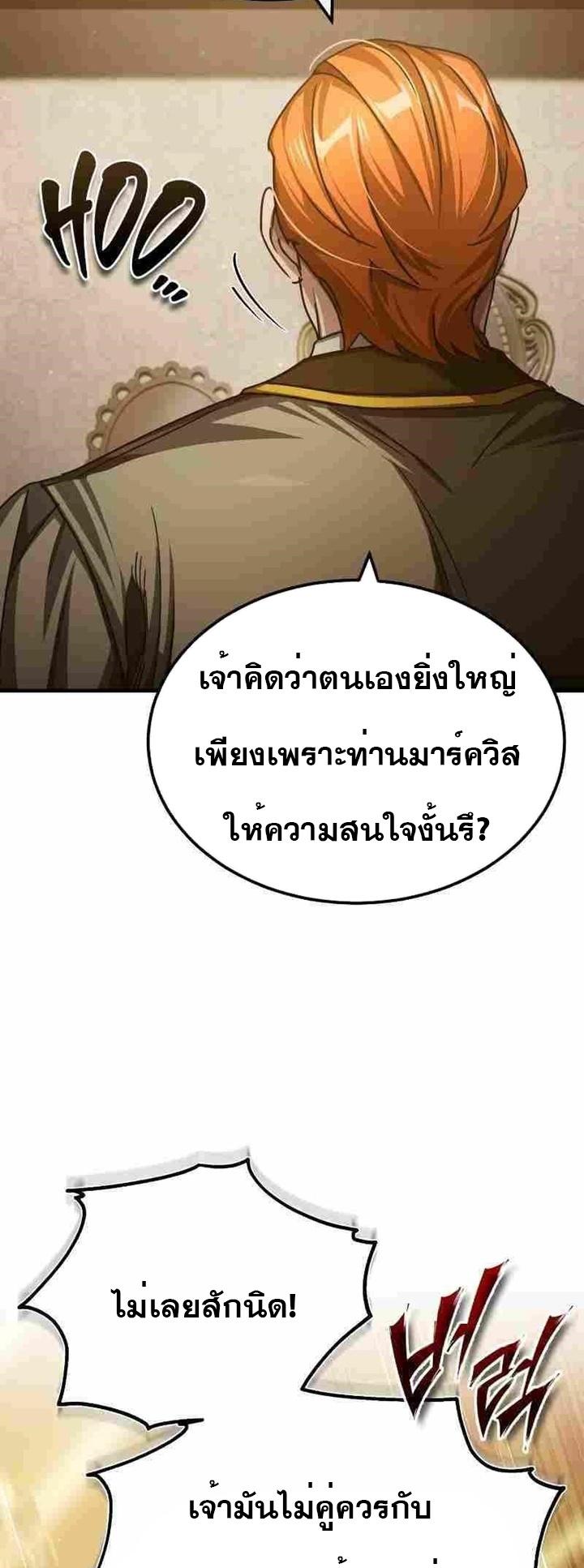 The Heavenly Demon Can’t Live a Normal Life ตอนที่ 75 11