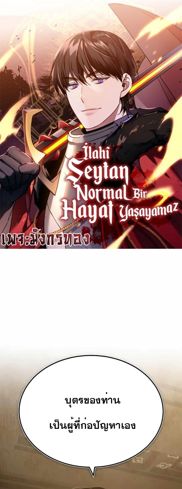 The Heavenly Demon Can’t Live a Normal Life ตอนที่ 75 1