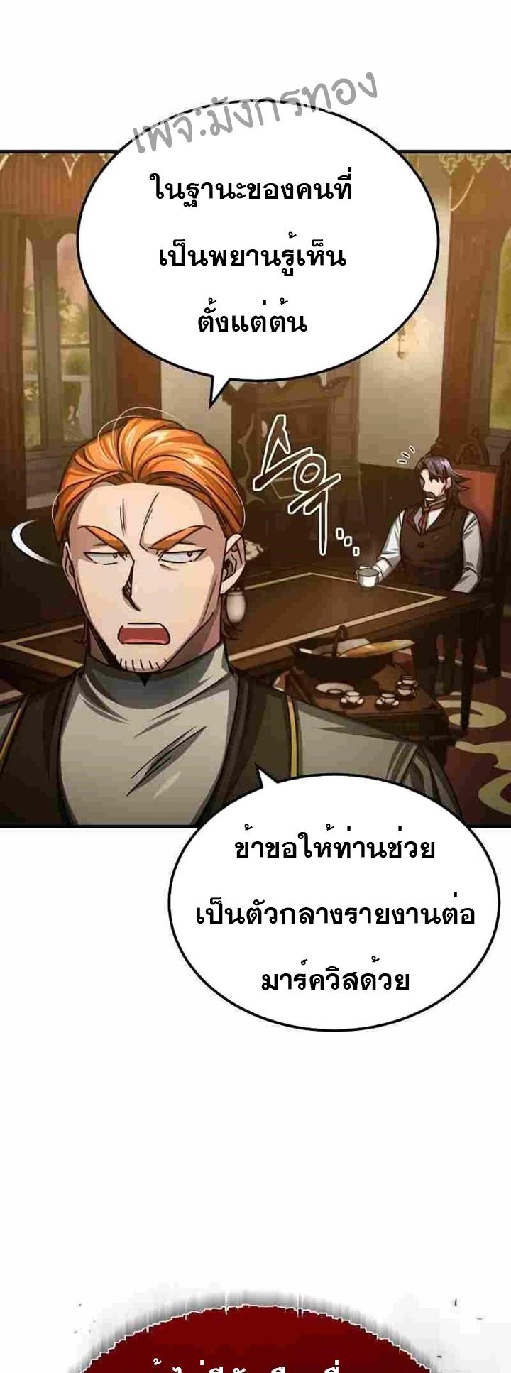 The Heavenly Demon Can’t Live a Normal Life ตอนที่ 75 13