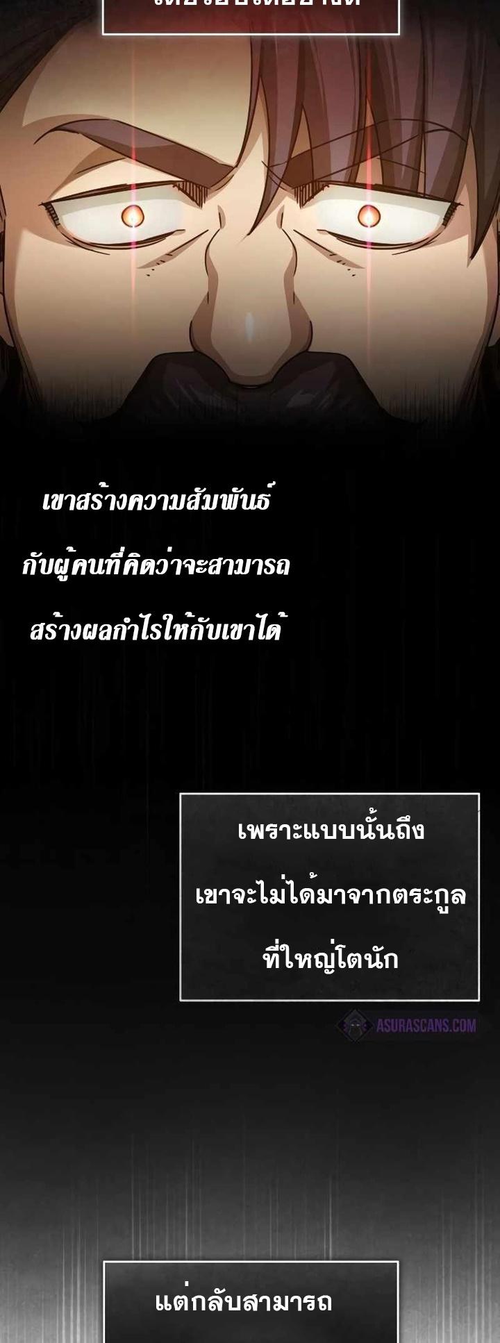 The Heavenly Demon Can’t Live a Normal Life ตอนที่ 75 19