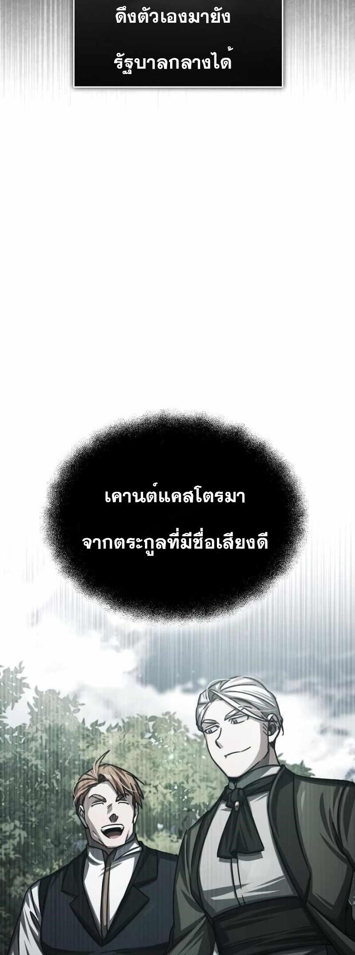 The Heavenly Demon Can’t Live a Normal Life ตอนที่ 75 20