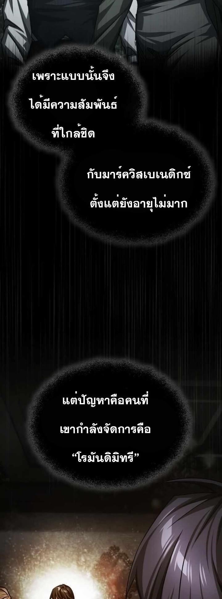The Heavenly Demon Can’t Live a Normal Life ตอนที่ 75 21