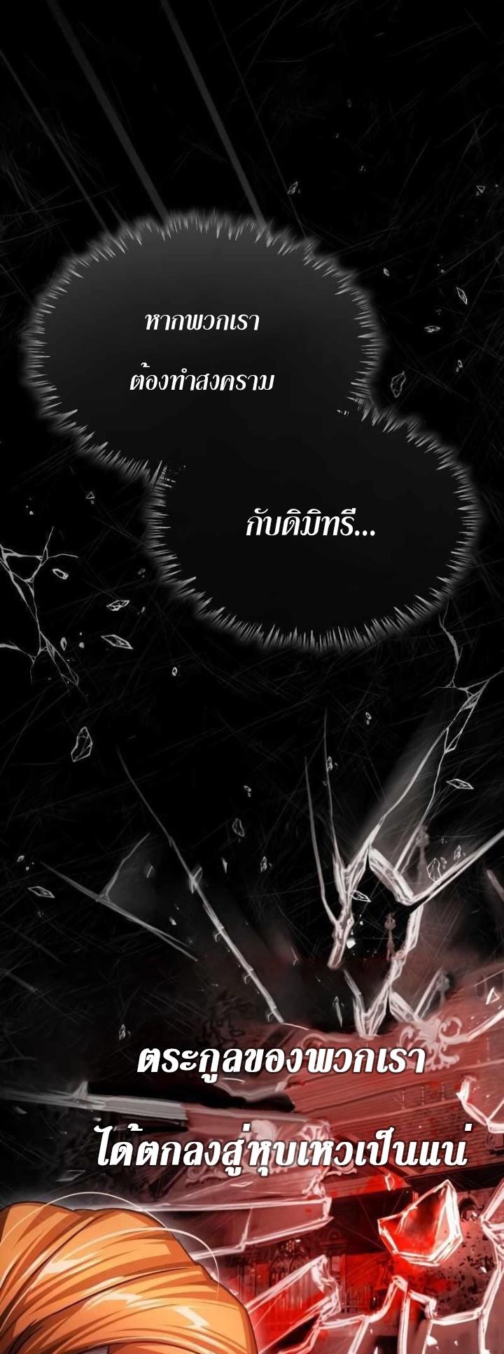 The Heavenly Demon Can’t Live a Normal Life ตอนที่ 75 27