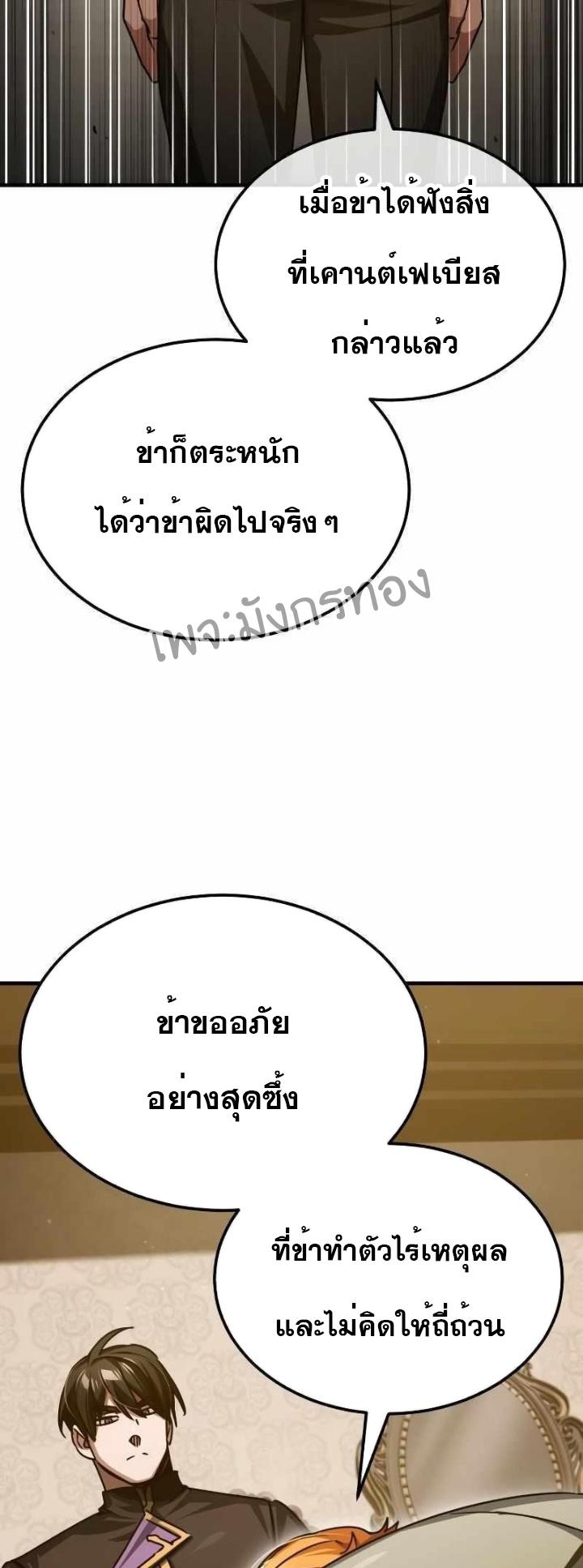 The Heavenly Demon Can’t Live a Normal Life ตอนที่ 75 29