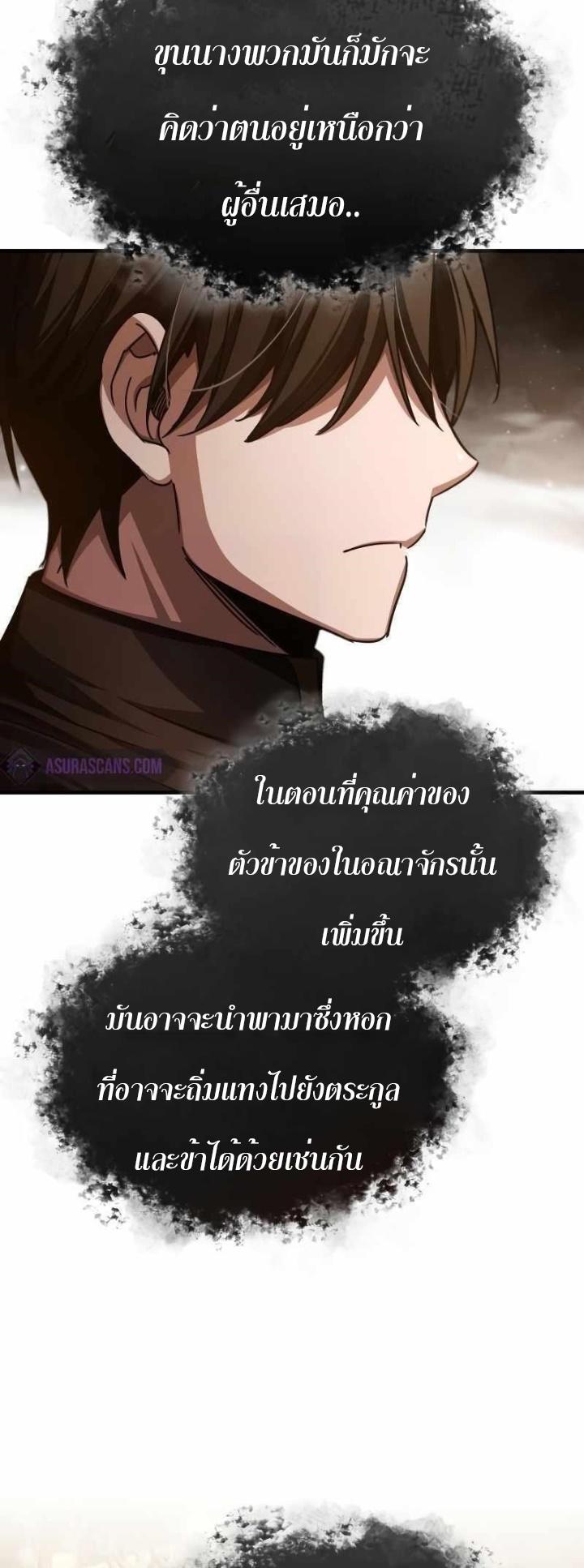 The Heavenly Demon Can’t Live a Normal Life ตอนที่ 75 31
