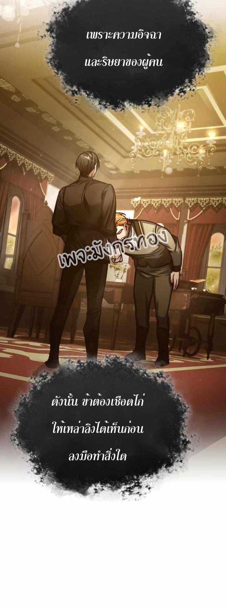 The Heavenly Demon Can’t Live a Normal Life ตอนที่ 75 32