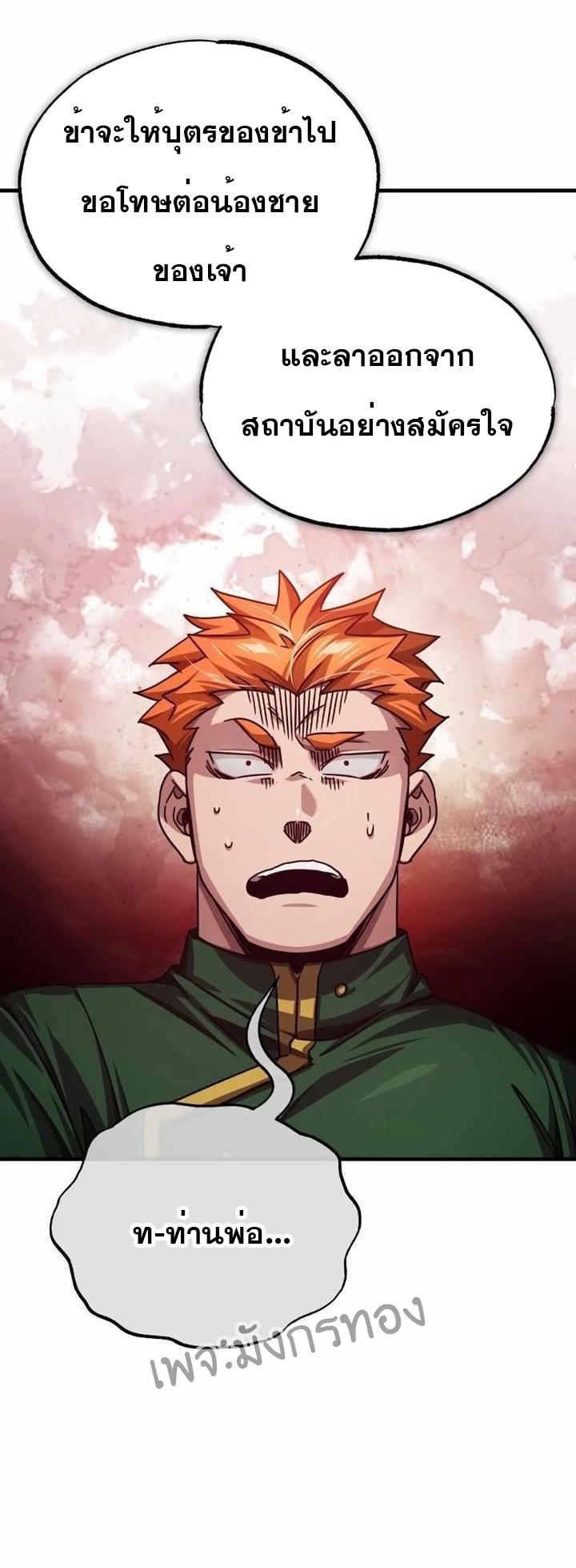The Heavenly Demon Can’t Live a Normal Life ตอนที่ 75 34