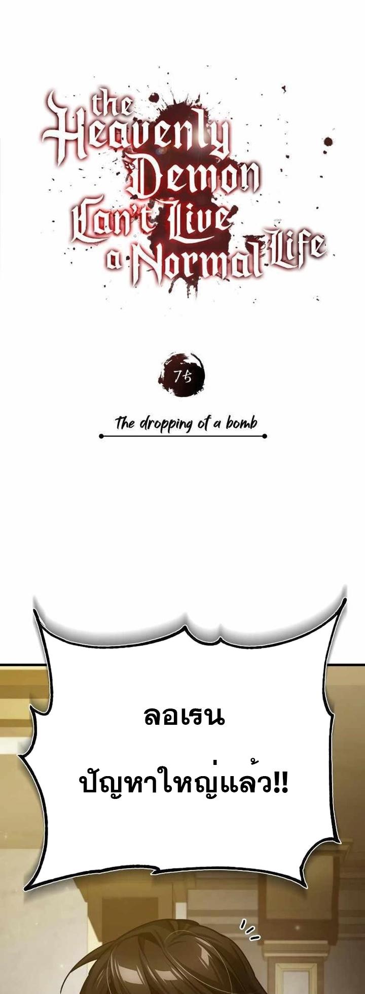 The Heavenly Demon Can’t Live a Normal Life ตอนที่ 75 39
