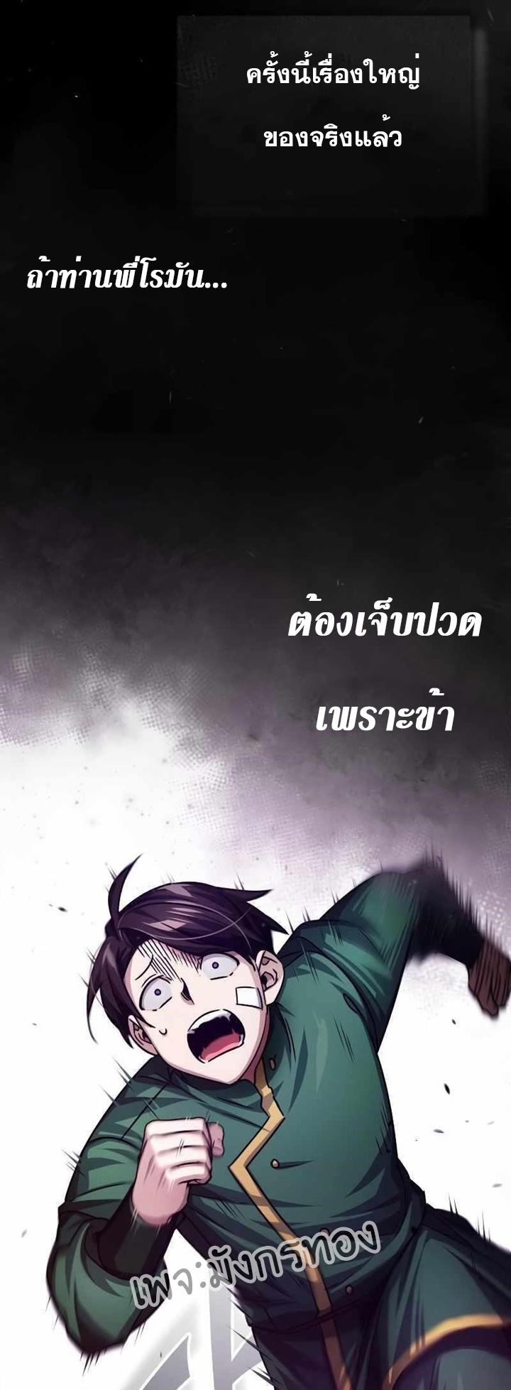 The Heavenly Demon Can’t Live a Normal Life ตอนที่ 75 45