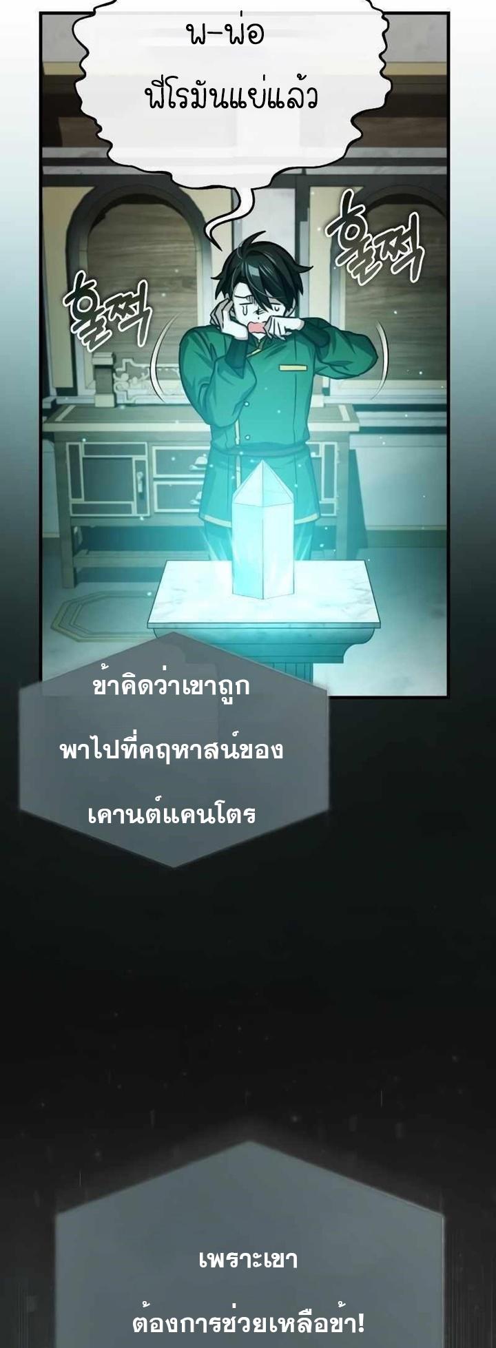 The Heavenly Demon Can’t Live a Normal Life ตอนที่ 75 49
