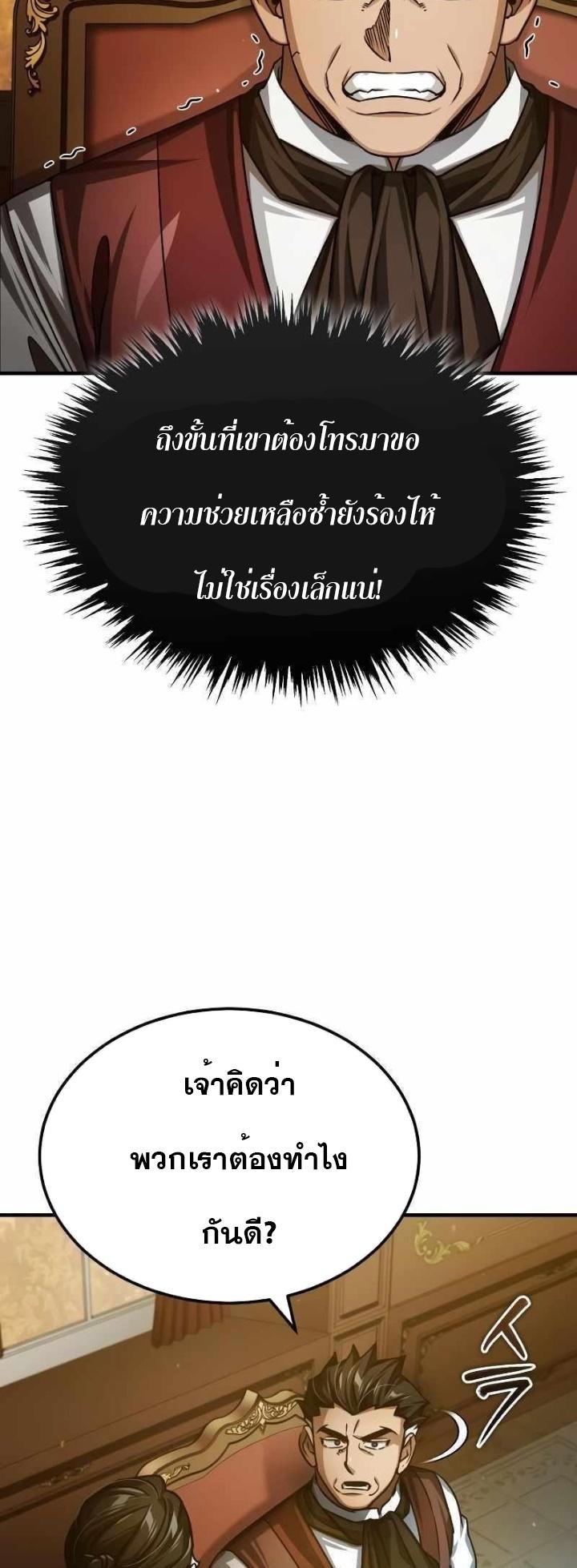 The Heavenly Demon Can’t Live a Normal Life ตอนที่ 75 52
