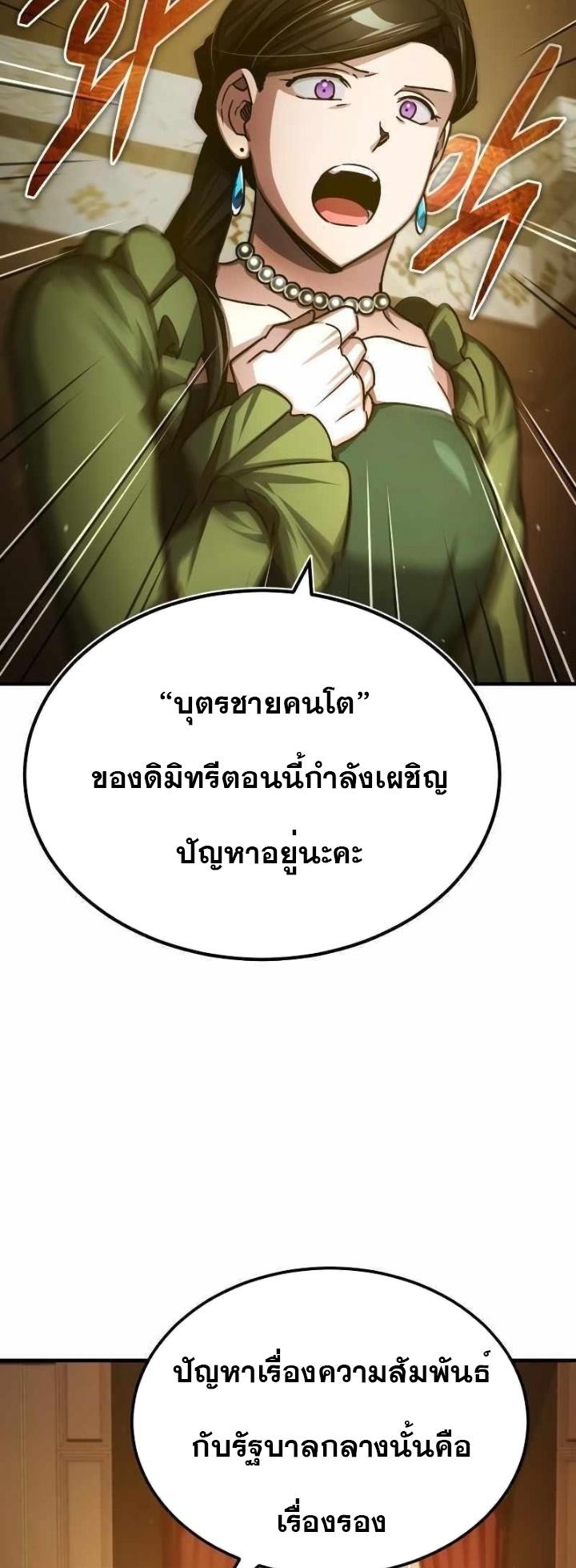 The Heavenly Demon Can’t Live a Normal Life ตอนที่ 75 54
