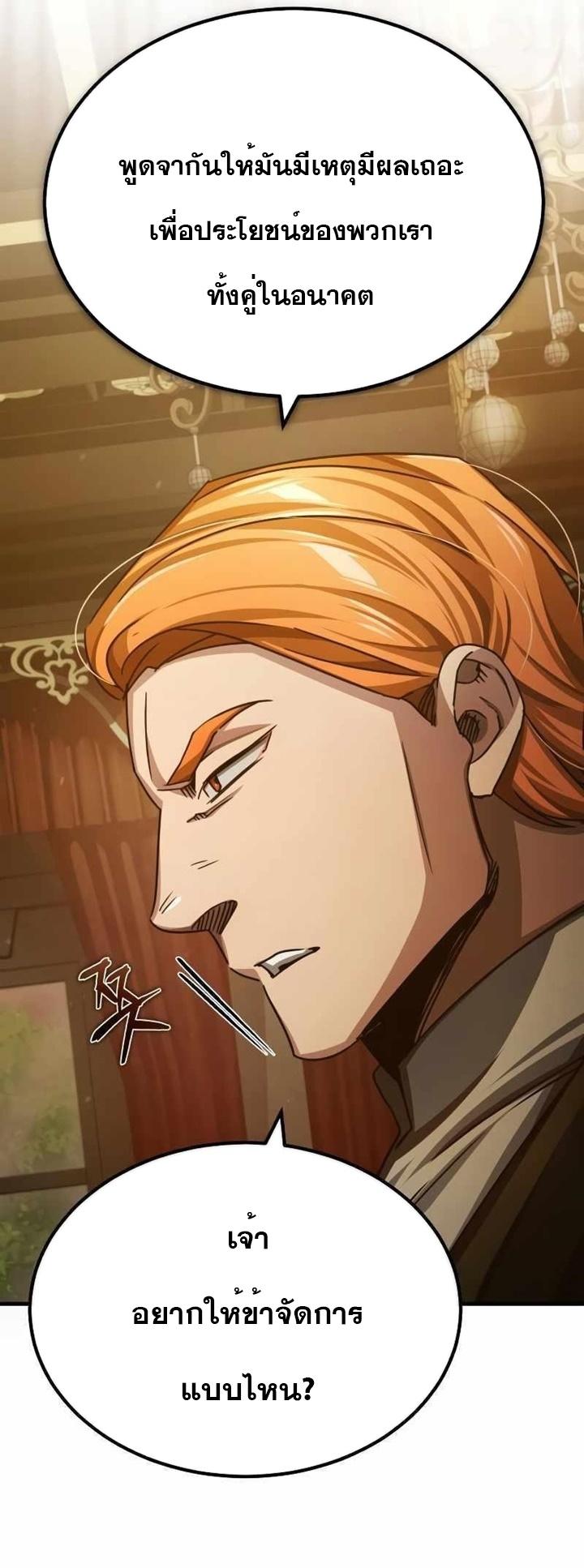 The Heavenly Demon Can’t Live a Normal Life ตอนที่ 75 5