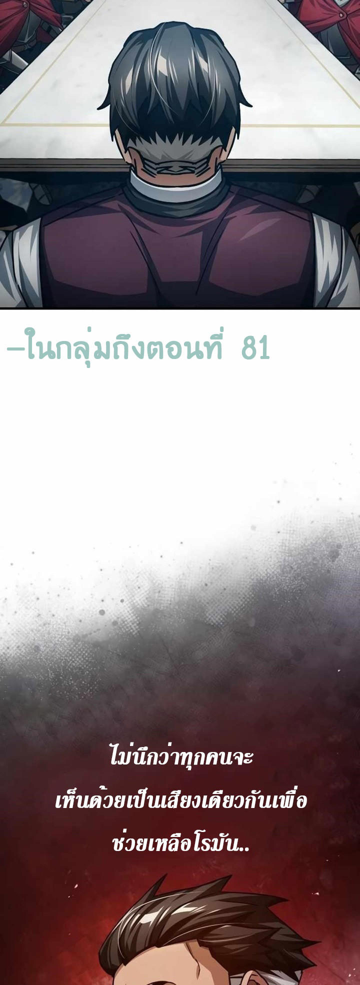 The Heavenly Demon Can’t Live a Normal Life ตอนที่ 75 67