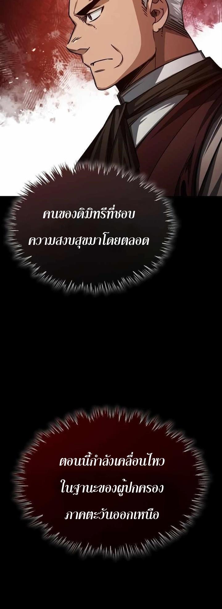 The Heavenly Demon Can’t Live a Normal Life ตอนที่ 75 68