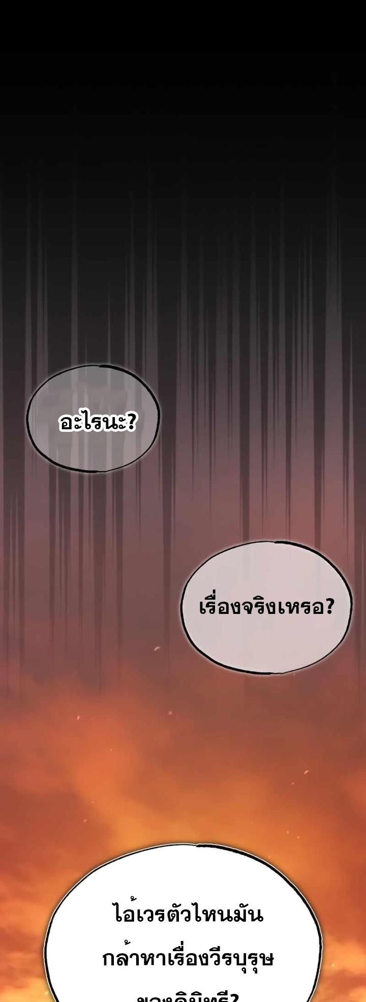 The Heavenly Demon Can’t Live a Normal Life ตอนที่ 75 69
