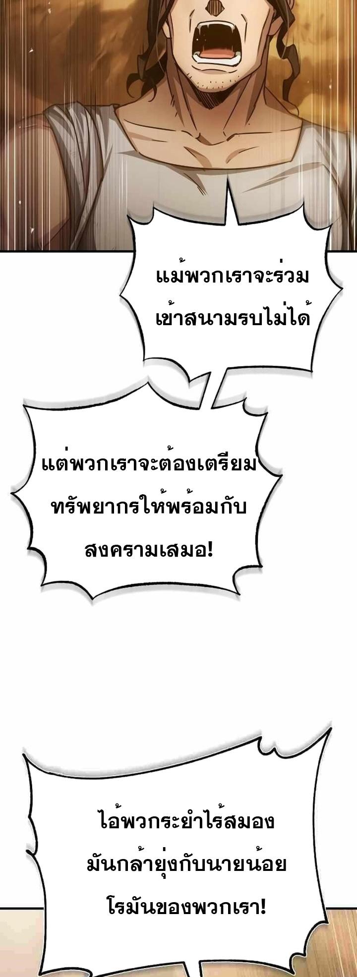 The Heavenly Demon Can’t Live a Normal Life ตอนที่ 75 71