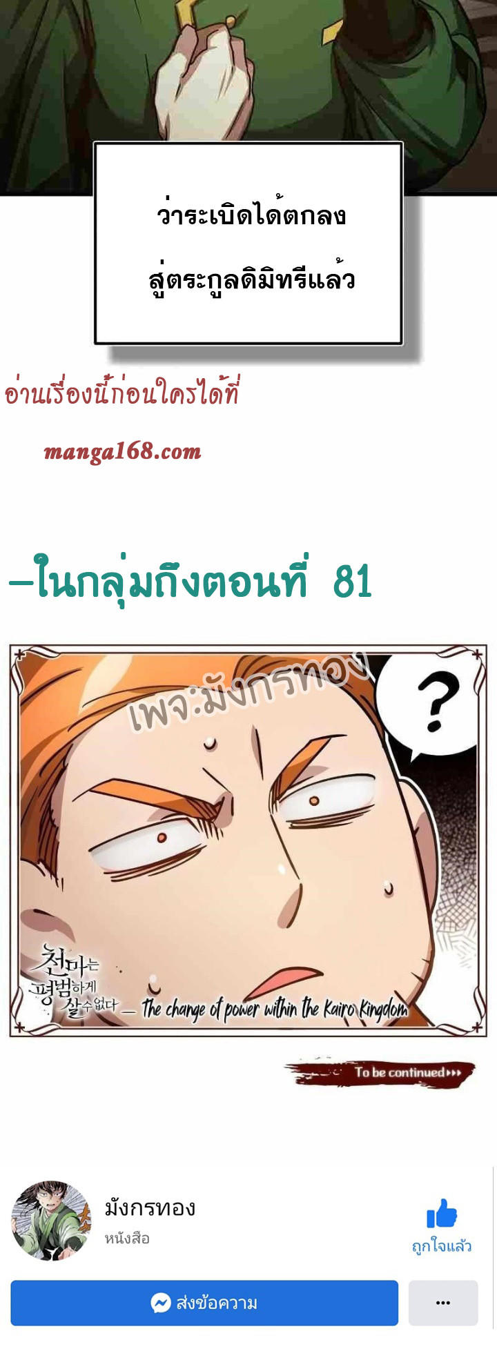 The Heavenly Demon Can’t Live a Normal Life ตอนที่ 75 78