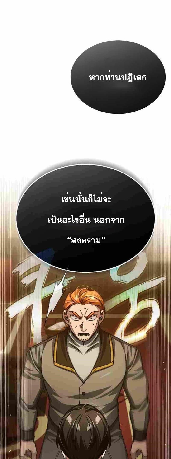 The Heavenly Demon Can’t Live a Normal Life ตอนที่ 75 8