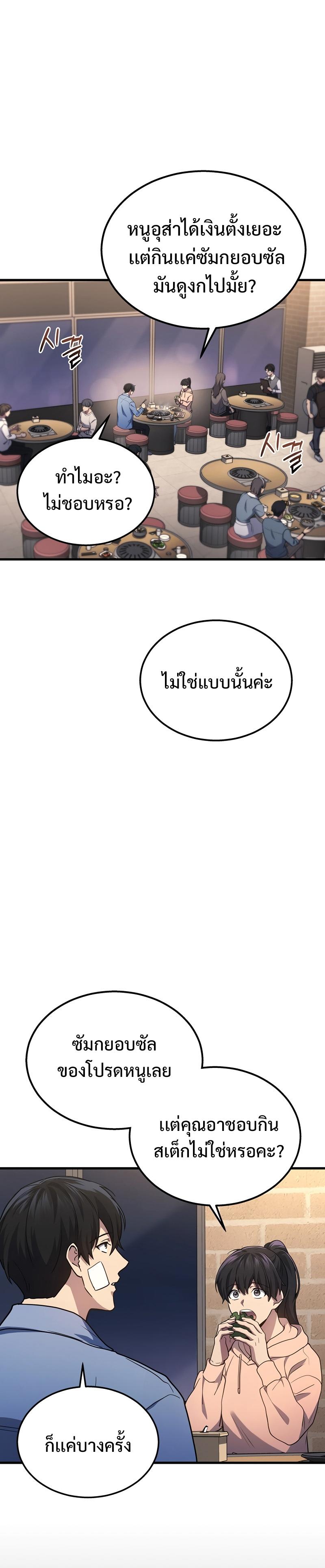 Martial God Regressed to Level 2 ตอนที่ 24 10